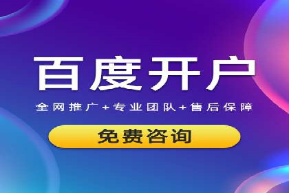 百度SEM竞价推广如何助力传统企业走向数字化营销